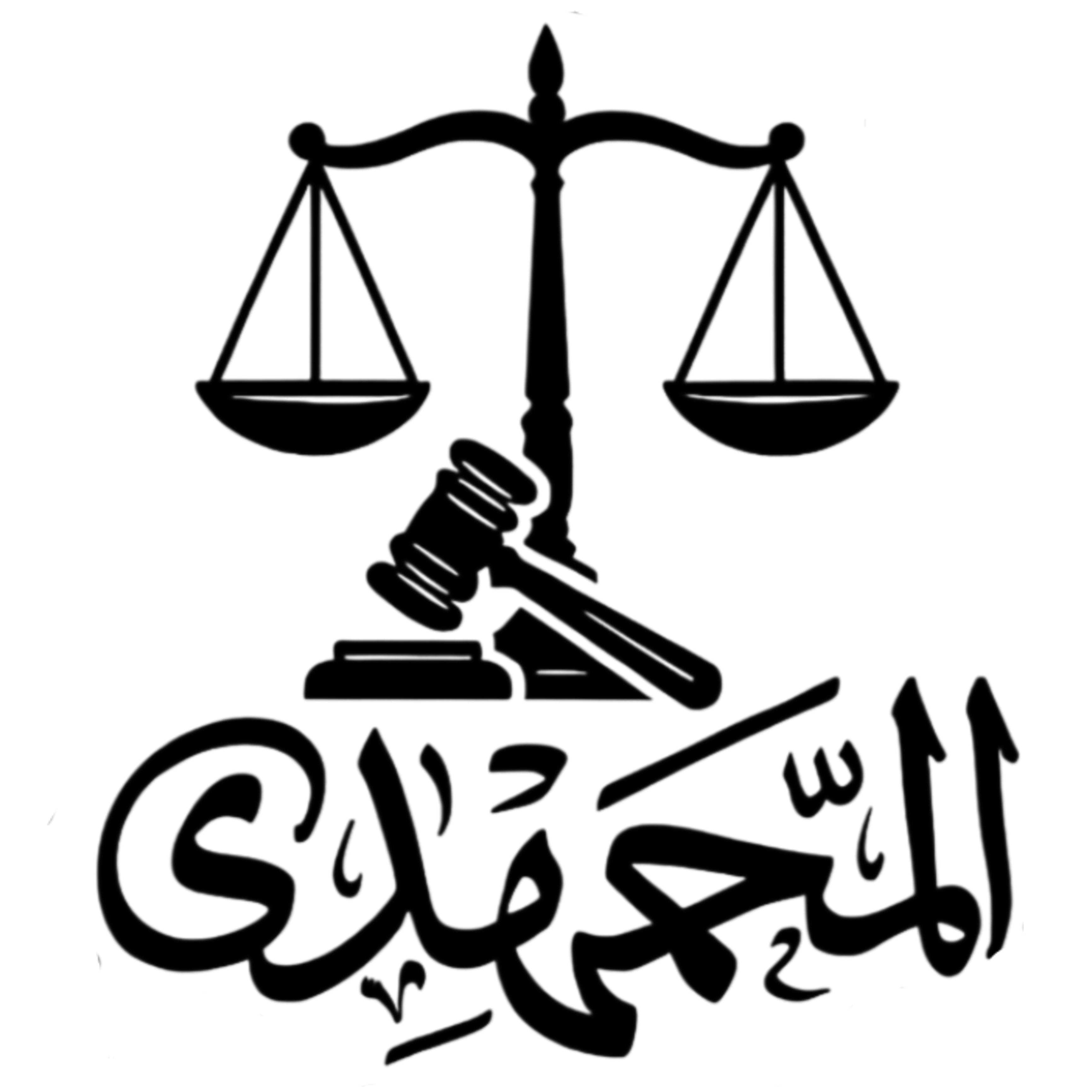 ميزان العدالة